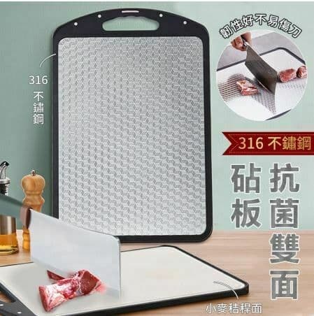 【U-like】316不鏽鋼抗菌雙面砧板 46x31cm 菜板砧 切菜板 雙面可用 砧板 316砧板 小麥砧板 雙面砧板 不鏽鋼小麥雙面砧板 擀麵板