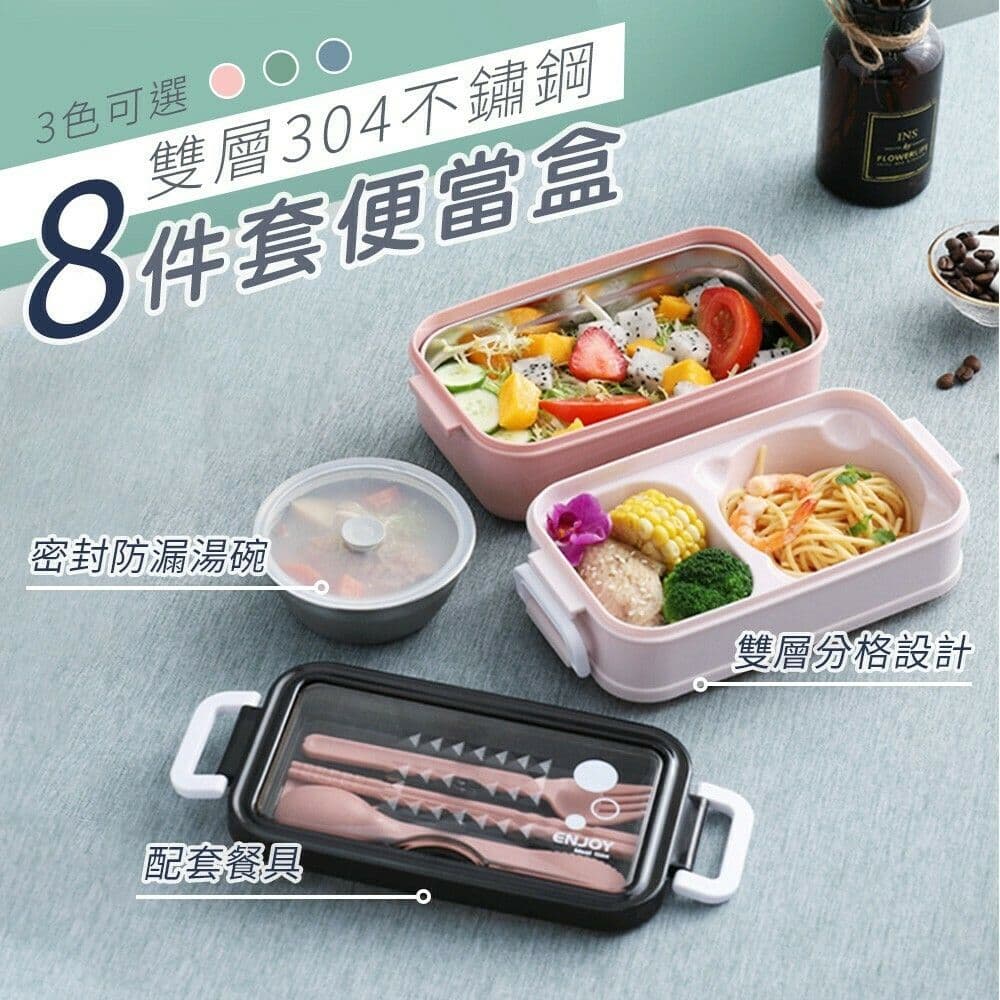 【U-like】雙層便當盒 304不鏽鋼便當盒 雙層飯盒 餐盒8件套 上班族 分隔便當盒 多層 不鏽鋼保溫桶 加熱餐盒 居家餐廚