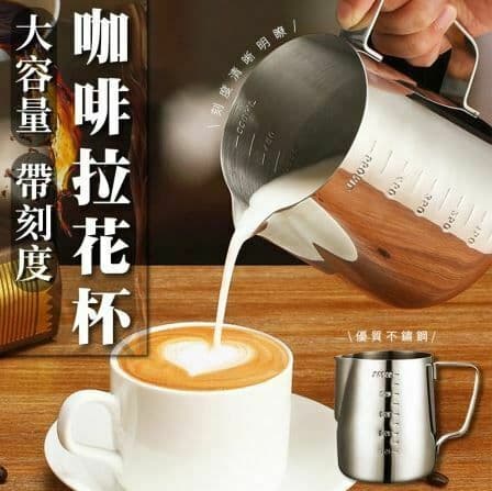 【ULIKE】大容量拉花杯 帶刻度拉花杯 咖啡拉花容器 咖啡拉花杯 拉花神器 尖嘴拉花拉缸 帶刻度咖啡杯 奶泡杯 手沖壺