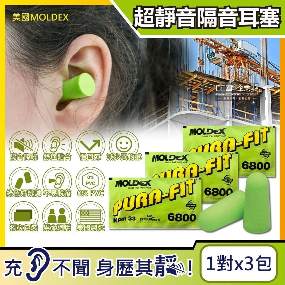 【美國MOLDEX】(3包超值組)Pura-Fit超靜音PU慢回彈子彈型隔音耳塞-型號6800綠色1對/包(NRR33dB降噪規格,助眠器,露營好睡系列)