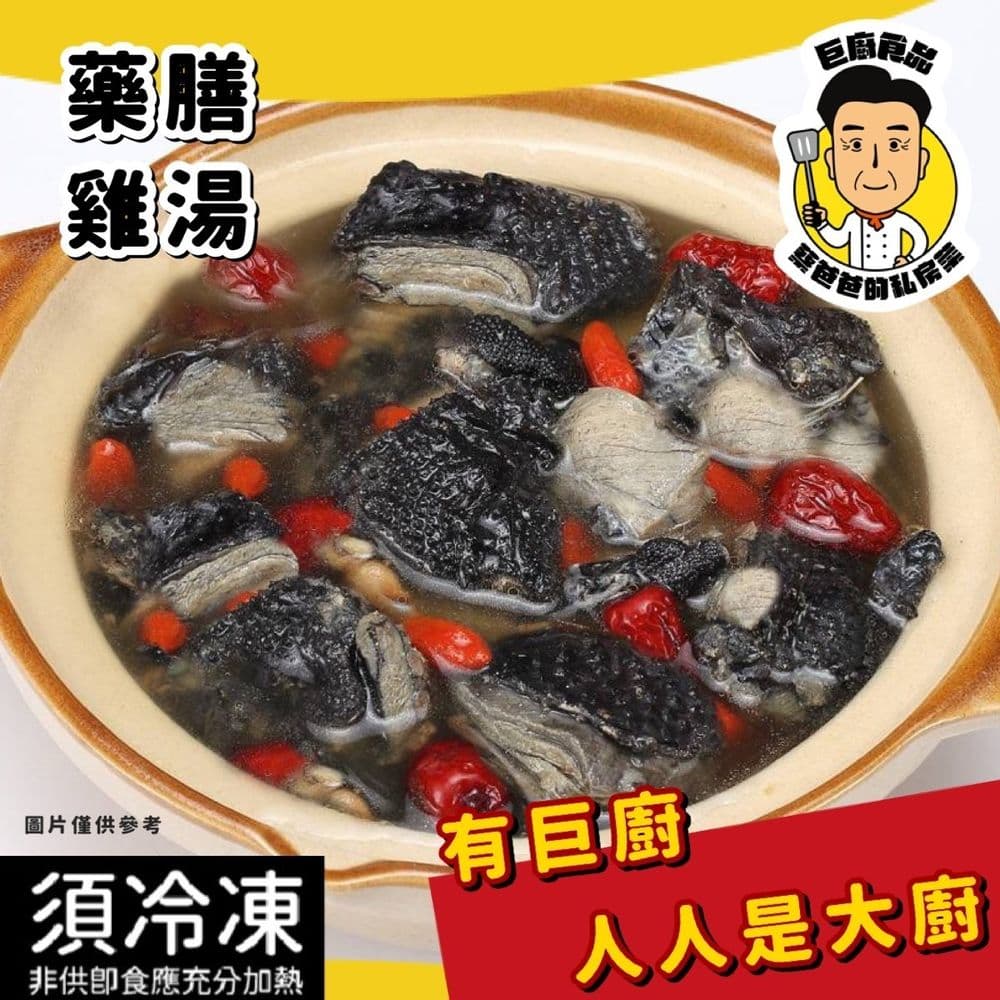 【蔡爸爸的私房菜】藥膳烏骨雞湯6包組(480g/包)