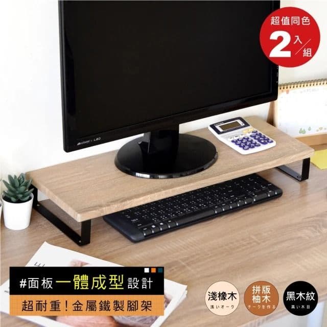 【HOPMA】工藝金屬底座螢幕增高架(2入) 台灣製造 螢幕架 收納架 電腦架 主機架 螢幕增高架 展示架 鍵盤收納架 桌上架