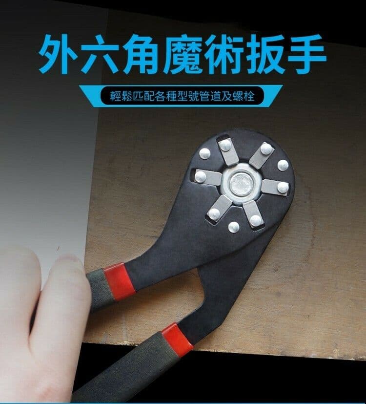 【U-like】多用途可調6角梅花萬能扳手 萬用扳手 螺絲起子 各種螺母都能拆 維修工具 擰緊工具 五金工具 萬用工具 修車6角扳手 螺絲起子