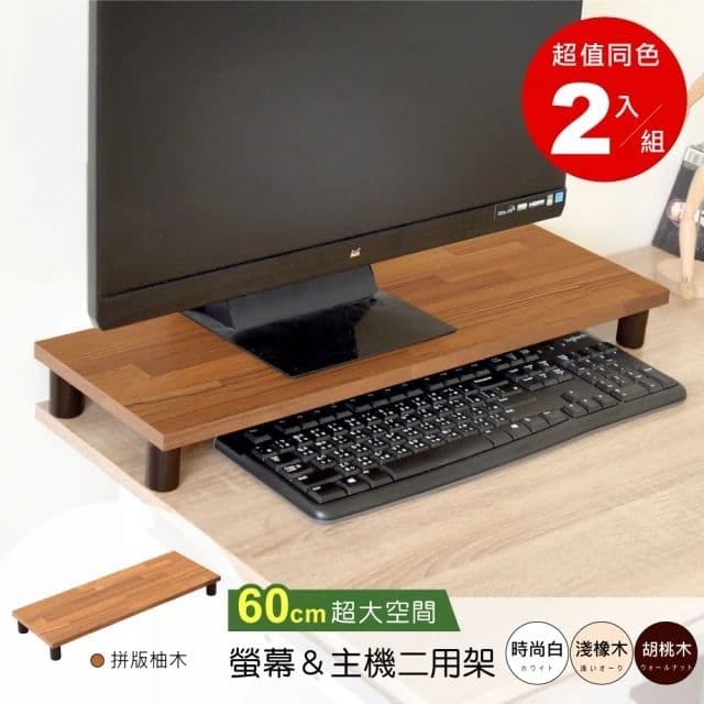 【HOPMA】加寬桌上螢幕架(2入) 台灣製造 電腦架 主機架 螢幕增高架 展示架 鍵盤收納架 桌上架