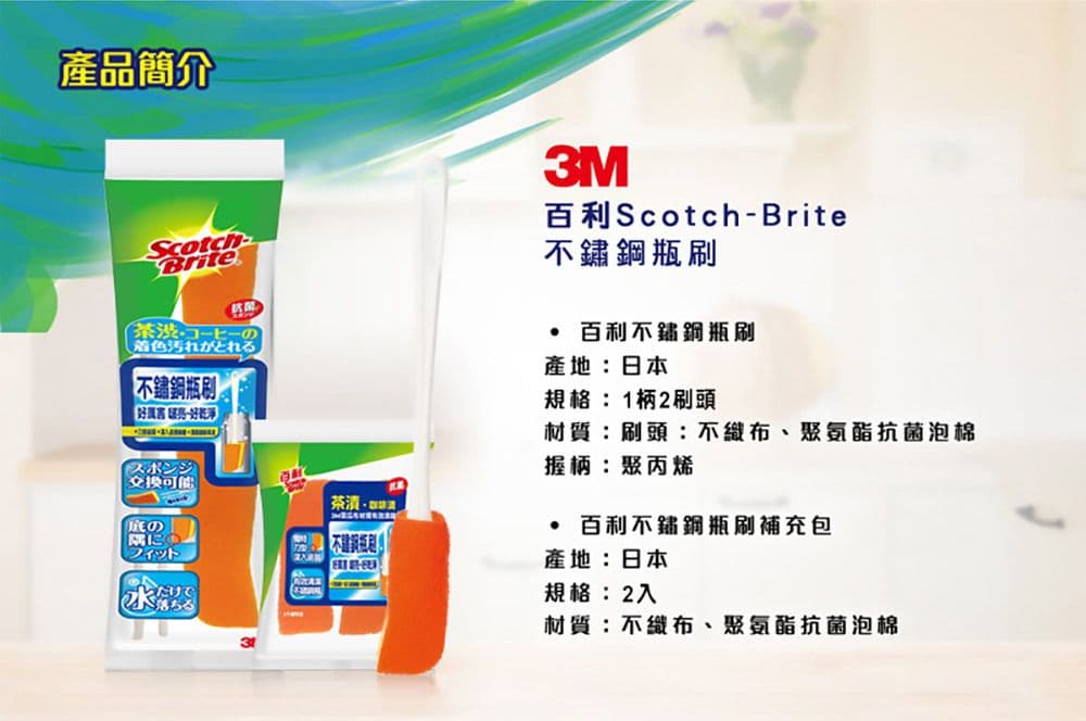 【3M】百利不鏽鋼瓶刷 1柄4刷頭