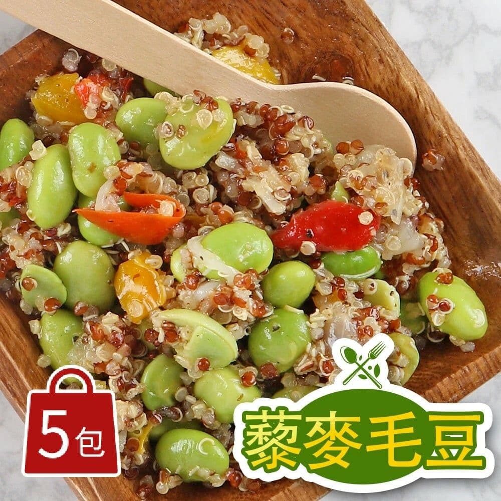 【愛上新鮮】藜麥毛豆5包(200g/包)+獨家送藜麥鷹嘴豆1包
