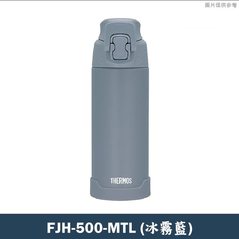 【膳魔師】FJH-500-MTL不鏽鋼直飲大口徑保冷瓶 保溫瓶(冰霧藍)-500ML