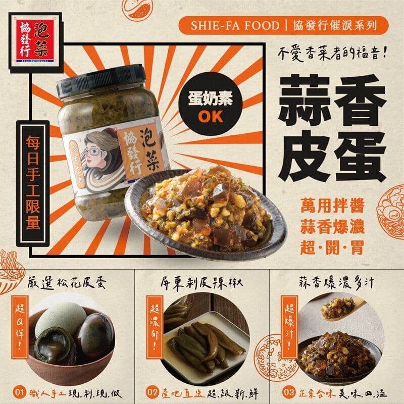 【協發行泡菜】催淚蒜香皮蛋(350g/瓶)