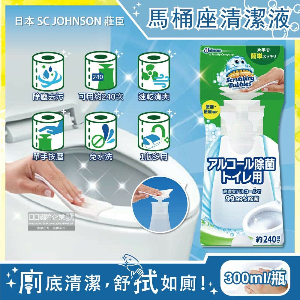 【S.C. JOHNSON 莊臣】浴廁高濃度瞬效潔淨馬桶座清潔液300ml/白色瓶(馬桶座墊,沖水按鈕,門把,紙巾架,兒童便盆,沾濕衛生紙1擦即淨)