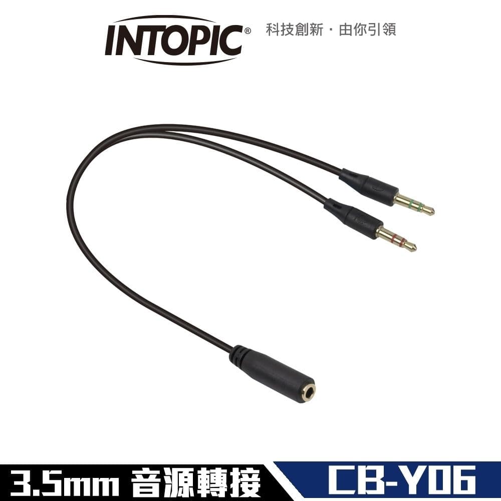 【INTOPIC 廣鼎】3.5mm Y-CABLE AUX 音源轉接線