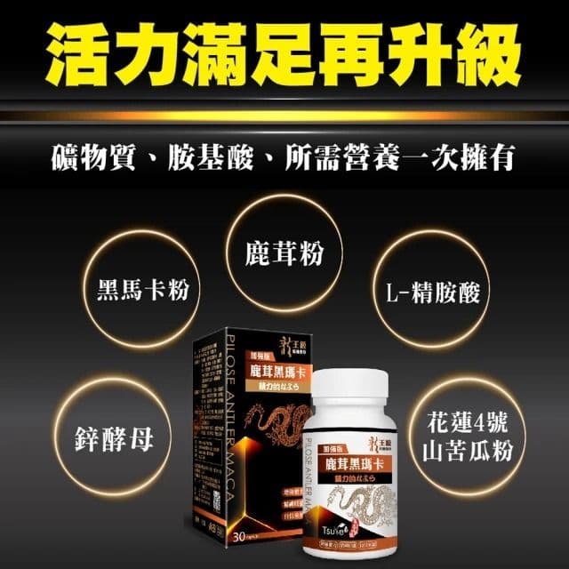 【Tsuie 日濢】加強版 龍王級鹿茸瑪卡鋅(30顆/盒)(三盒)