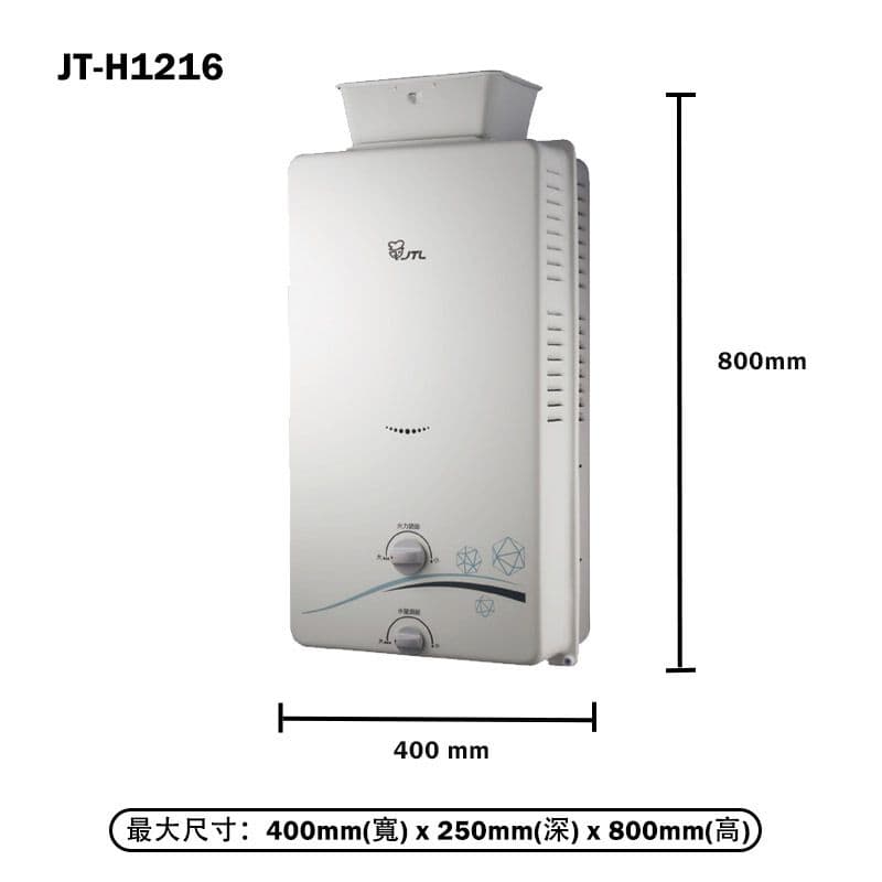 【喜特麗】【JT-H1216_LPG】12公升加強抗風 屋外RF式熱水器-桶裝瓦斯(送基本安裝)