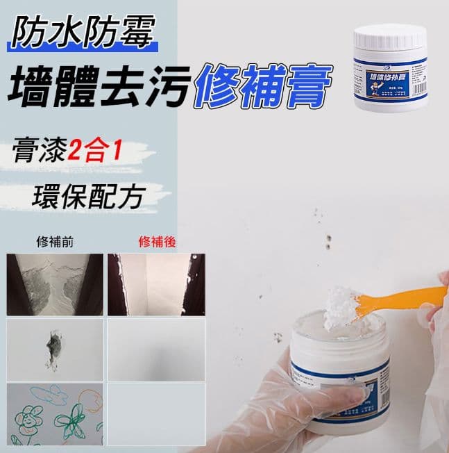 【U-like】防水防霉墻體去污修補膏500g 墻體修補膏 墻面修補膏 補墻膏 墻面修復膏 適用裂縫起皮/孔洞/塗鴉 墻面修補膏 壁癌 墻面除霉劑 墻面劃痕清潔 墻面修復 墻壁裂縫 墻皮脫落內墻修復