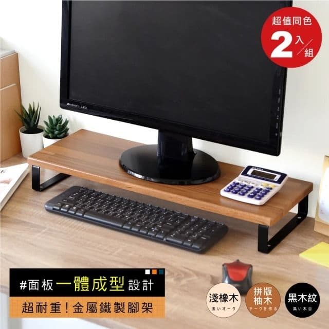 【HOPMA】工藝金屬底座螢幕增高架(2入) 台灣製造 螢幕架 收納架 電腦架 主機架 螢幕增高架 展示架 鍵盤收納架 桌上架