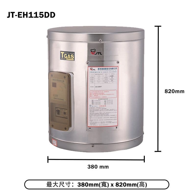 【喜特麗】【JT-EH115DD】15加侖 掛壁式標準型 儲熱式電能熱水器(送基本安裝)