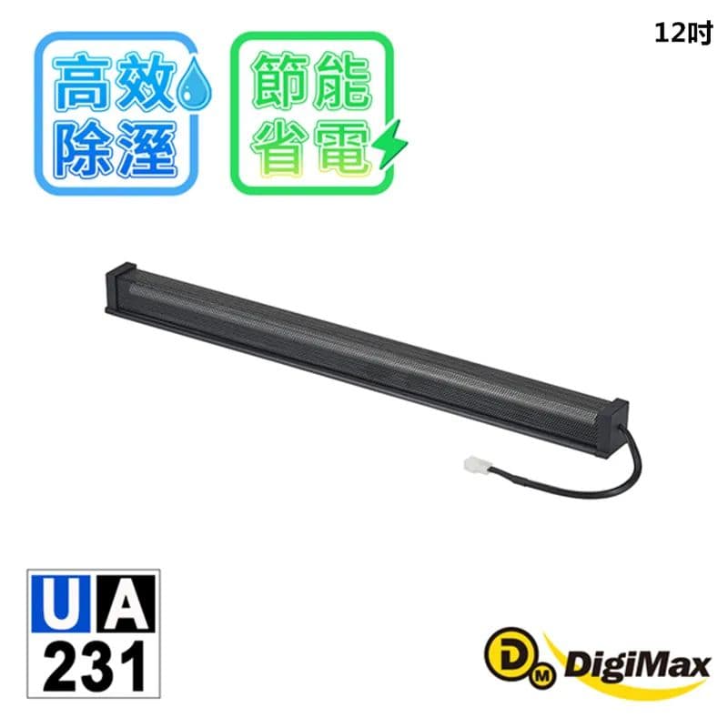 【Digimax】安心節能除溼棒(12吋) [低耗電][高溫斷電保護設計][絕緣電線]
