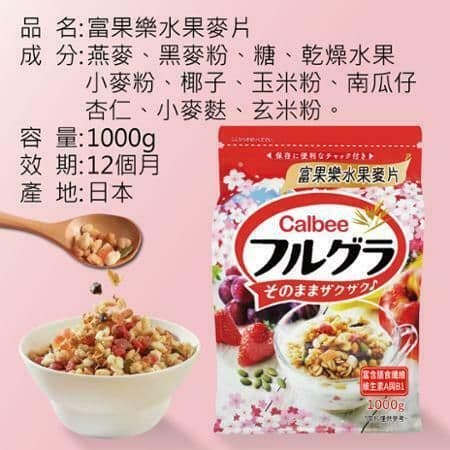 【Calbee 卡樂比】富果樂水果麥片(1000gx1包)