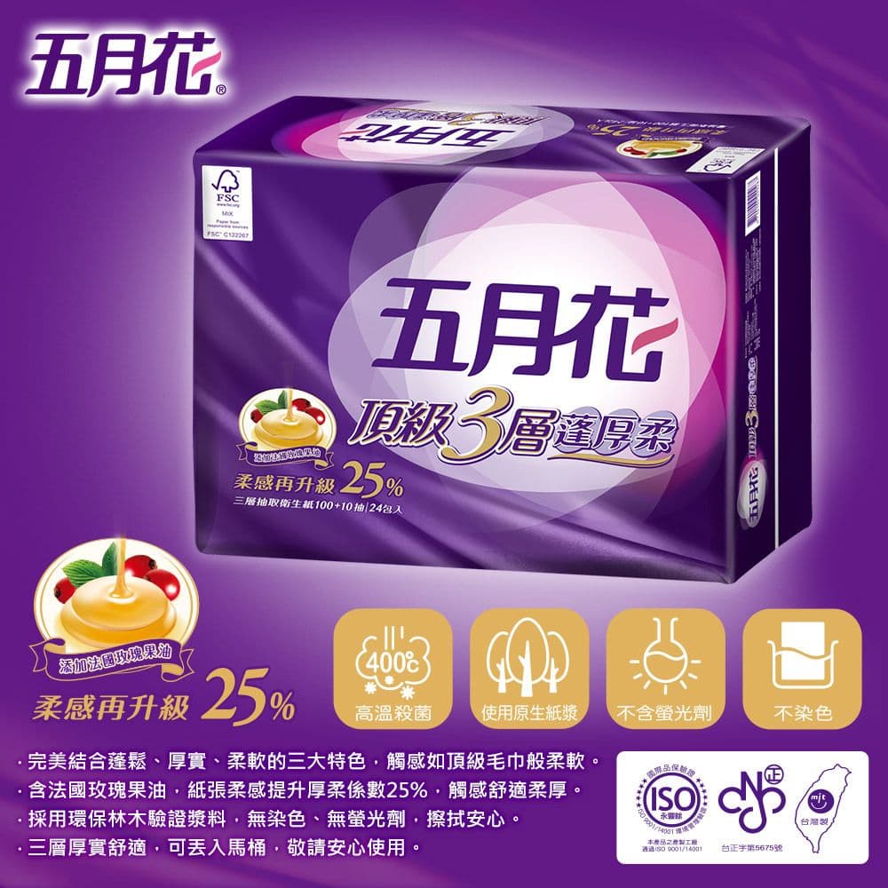 【五月花】頂級蓬厚柔三層抽取衛生紙100+10抽x48包-玫瑰果油