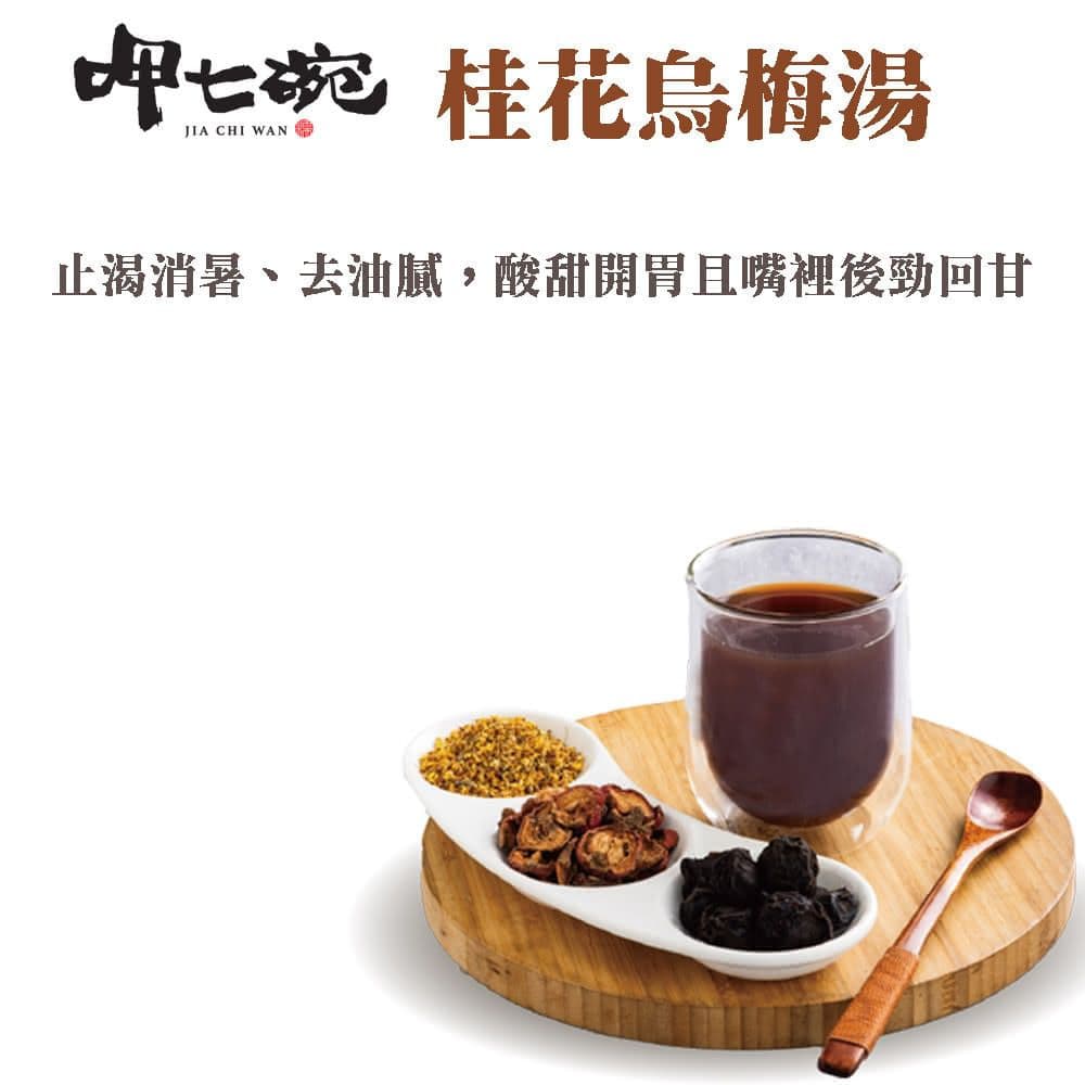 【呷七碗】國宴頂級北部粽_端午節預購(干貝粽+頂北粽+四神湯2+烏梅湯2)