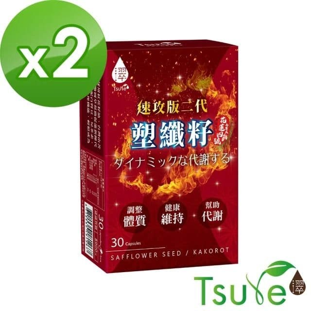 【Tsuie 日濢】塑纖籽 二代速攻版-30顆/盒/2盒(促進代謝)