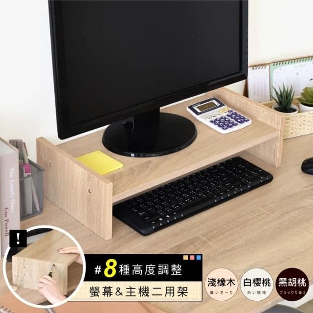 【HOPMA】可調式桌上螢幕架 台灣製造 主機架 收納架 螢幕增高架 展示架 鍵盤收納架 桌上架