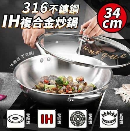 【U-like】316不鏽鋼炒鍋 IH復合金炒鍋 不沾炒鍋 不沾鐵鍋 不沾鍋 鍋具 廚具 316炒鍋 無塗層 炒菜鍋