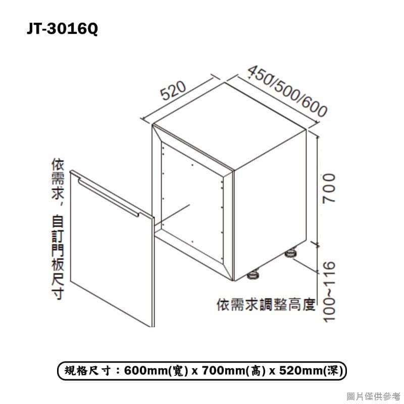 【喜特麗】【JT-3016Q】60cm嵌門板 落地式烘碗機(送基本安裝)