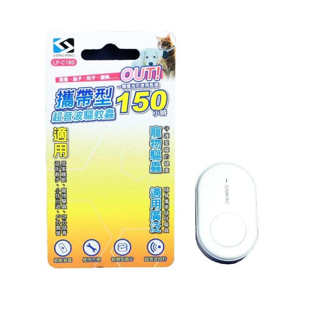 【LongPing】 隨身驅蟲器 LP-C180 