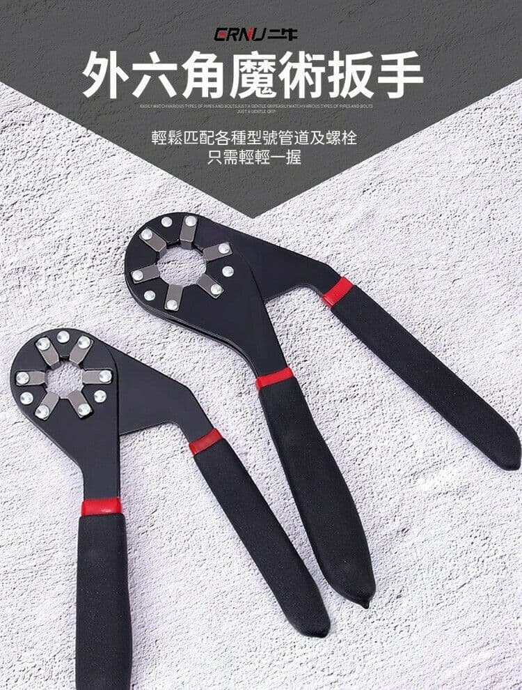 【U-like】多用途可調6角梅花萬能扳手 萬用扳手 螺絲起子 各種螺母都能拆 維修工具 擰緊工具 五金工具 萬用工具 修車6角扳手 螺絲起子
