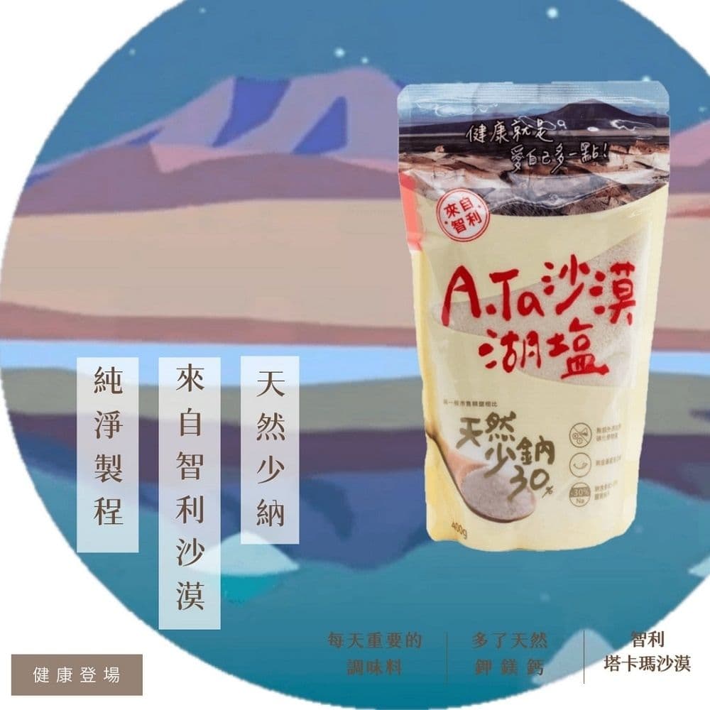 【A.Ta】沙漠湖鹽400g