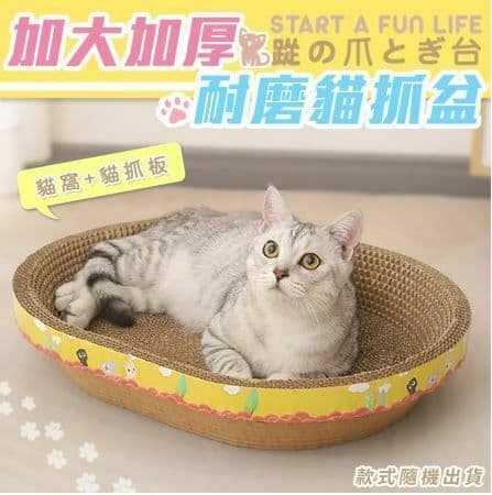 【U-like】加大加厚耐磨貓窩貓抓盆 貓窩 貓抓板 貓咪磨爪玩具 貓用品 貓玩具 耐磨耐抓 寵物自嗨玩具 貓抓板 貓咪用品 磨爪 貓窩 貓抓盆 貓玩具