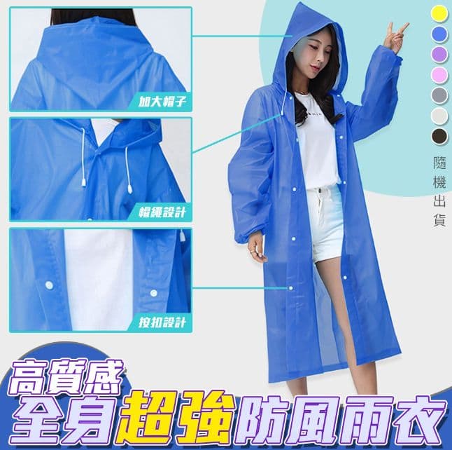 【U-like】高質感全身超強防風雨衣(成人)