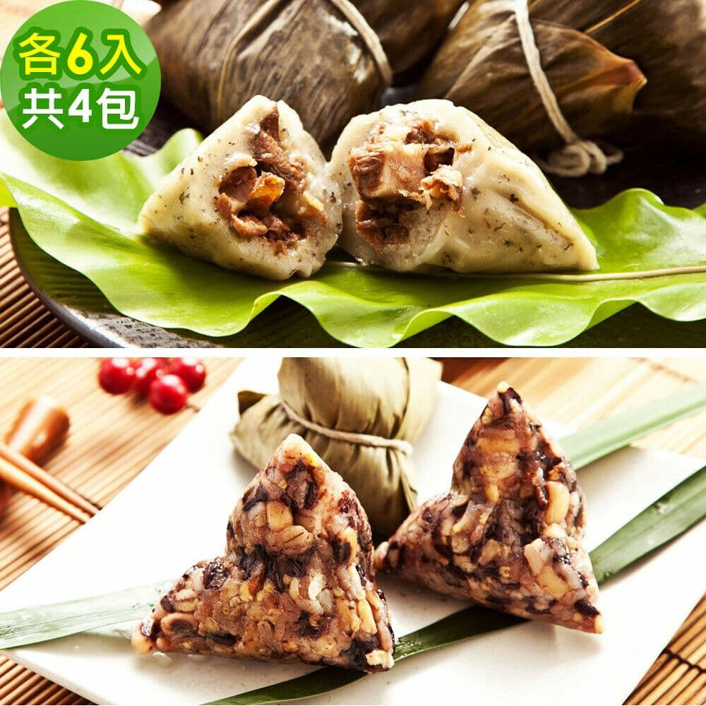【樂活e棧】素食客家粿粽子+潘金蓮素食嬌粽子x4包(素粽全素奶素端午)(D+7出貨)