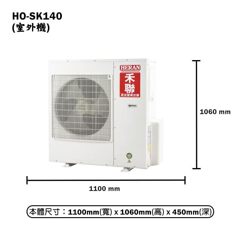 【HERAN 禾聯】【HI-SK140/HO-SK140】R32變頻壁掛分離式冷氣(冷專型)一級 標準安裝