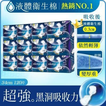 【好自在】INFINITY液體衛生棉 12入組 (一般系列/幻彩系列/純棉隔菌系列 -日用24cm / 量多27cm / 超長夜用34cm)
