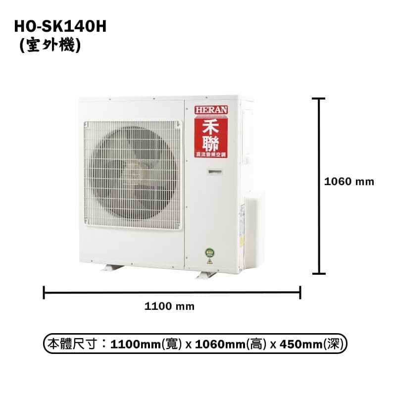 【HERAN 禾聯】【HI-SK140H/HO-SK140H】R32變頻壁掛分離式冷氣(冷暖型)一級 標準安裝