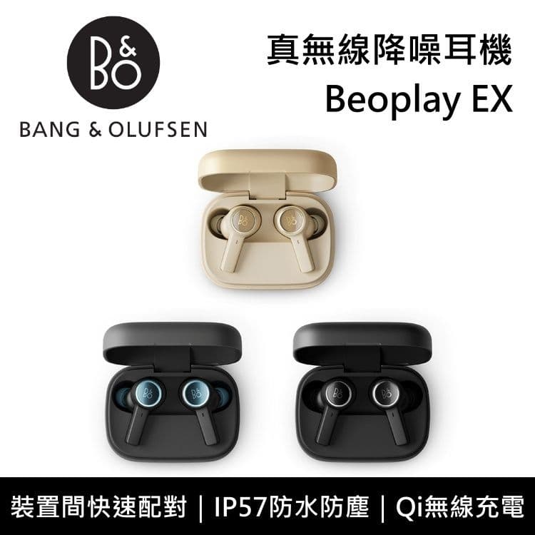 【B&O】Beoplay EX 真無線降噪耳機 台灣公司貨