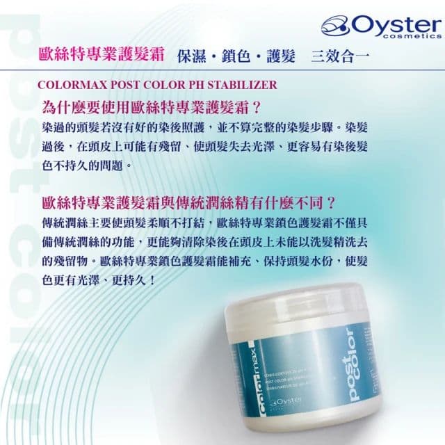 【枸杞家園】義大利原裝進口 Oyster 歐絲特 專業護髮霜2入組(超大容量500ml 潤絲、鎖色、護髮)