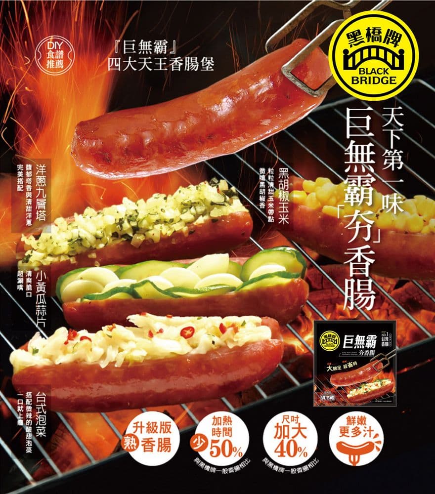 【黑橋牌】中秋海陸風味烤肉組-飛魚卵香腸+蒜味香腸+巨無霸香腸+糯米腸+保冷袋