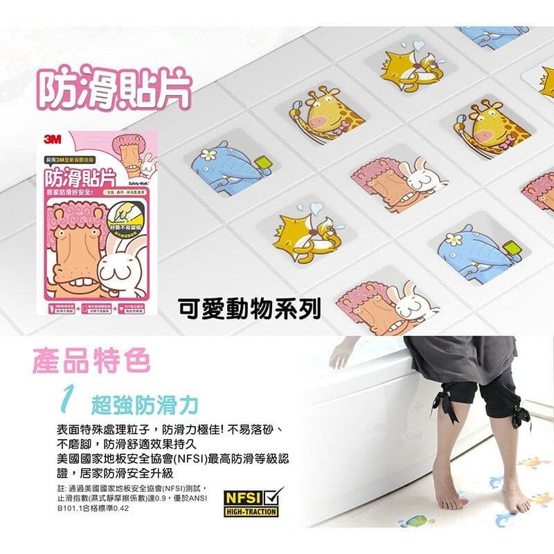 【3M】防滑貼片-(共16片)---可愛動物(圖案隨機)