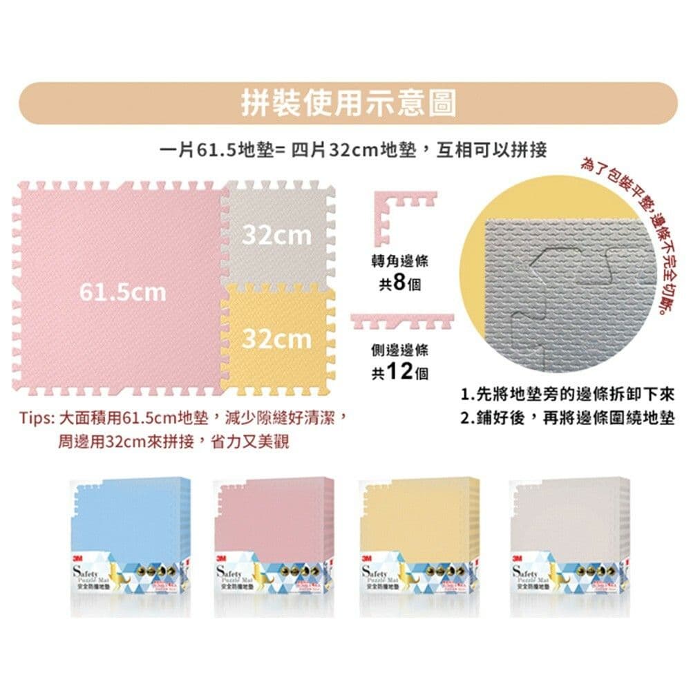 【3M】9935E 安全防撞地墊-杏鵝黃(61.5CM)(4片/包)