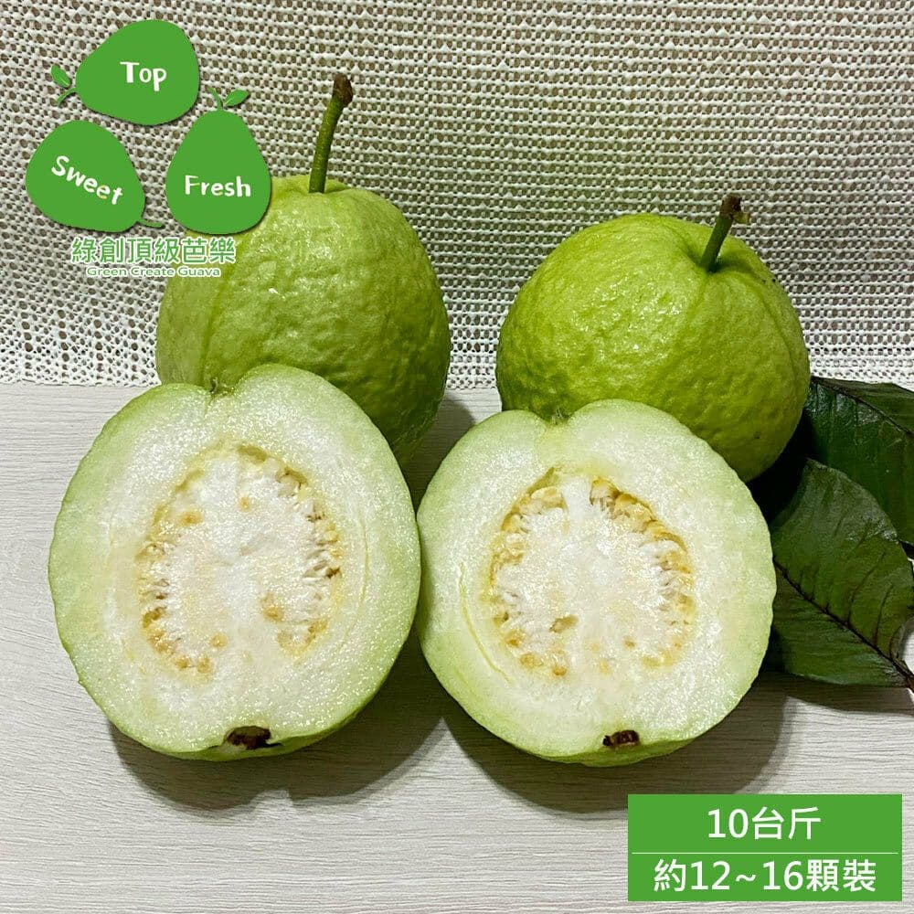 【綠創頂級芭樂】(預購)100%友善耕種 高雄大樹產地直送-珍珠芭樂10台斤(約12-16顆)(下訂後8個工作天內出貨)_冷藏宅配