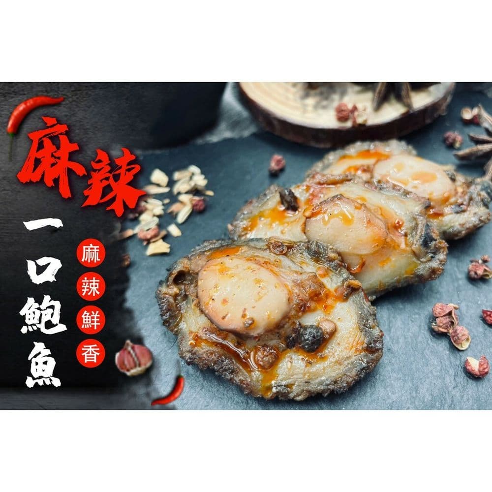 【勝傑水產】鮑君鰻意組合包 『一口鮑魚-麻辣風味120g*1包 + 一口鮑魚-日式醬油120g*1包+ 一口鰻魚100g*1包』