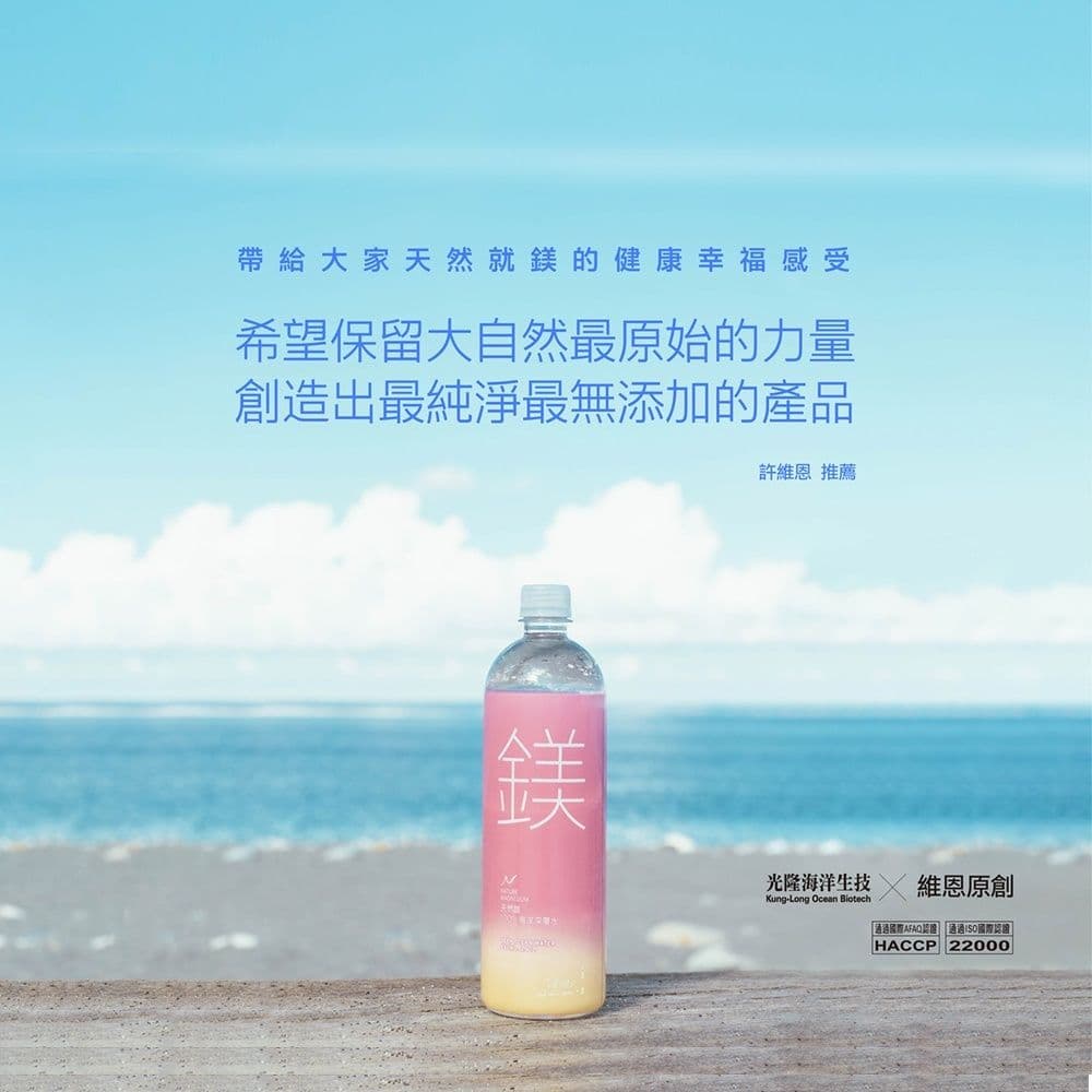 【天然鎂】許維恩推薦-100%海洋深層水850ml(20瓶/箱)