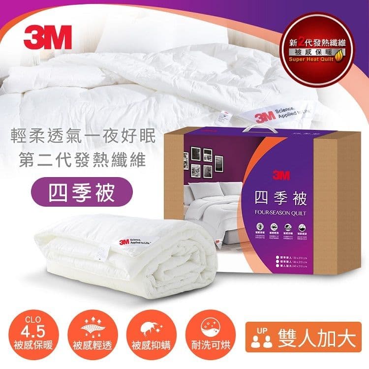 【3M】新2代發熱纖維可水洗四季被-單人 150x210CM NZ250