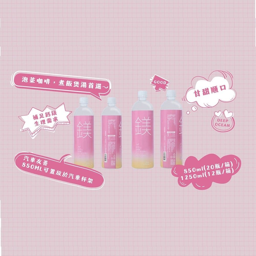 【天然鎂】許維恩推薦-100%海洋深層水850ml(20瓶/箱)