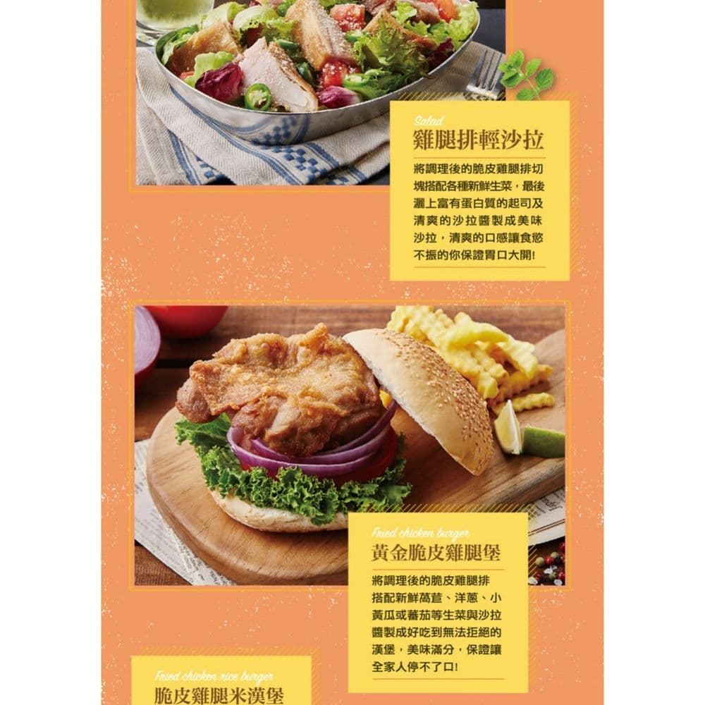 【大成食品】黃金脆皮雞腿排20包組合 (210g/片)(預購預計5~7天陸續出貨)