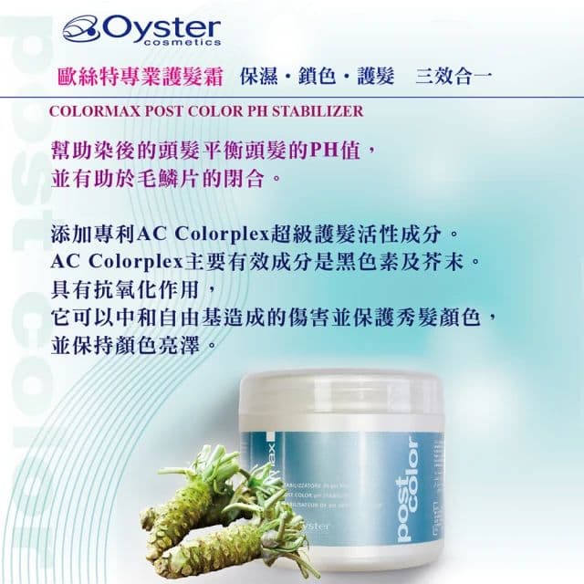 【枸杞家園】義大利原裝進口 Oyster 歐絲特 專業護髮霜2入組(超大容量500ml 潤絲、鎖色、護髮)