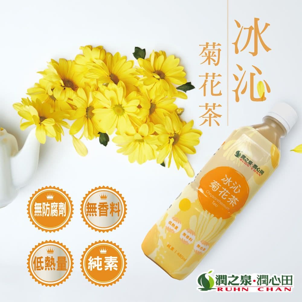 【潤之泉】東方保健系列茶飲(480mlx24入/箱)x2箱(冰沁菊花茶/清心草本茶/悅顏紅棗茶)