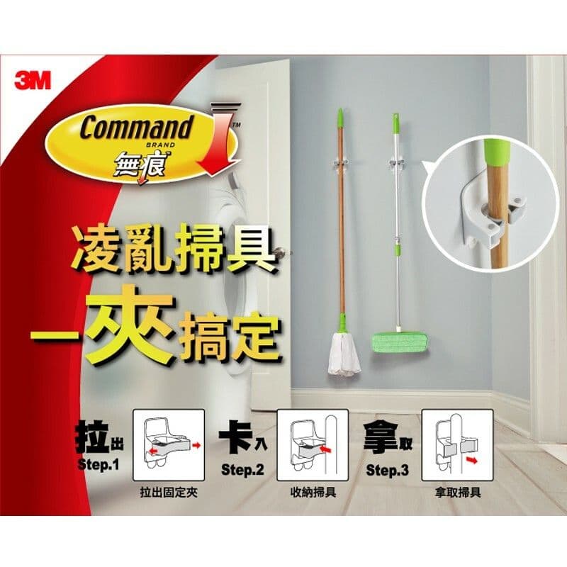 【3M】無痕掃具收納夾 免鑽掛勾(2入)